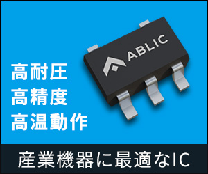 産業機器に最適なIC エイブリック