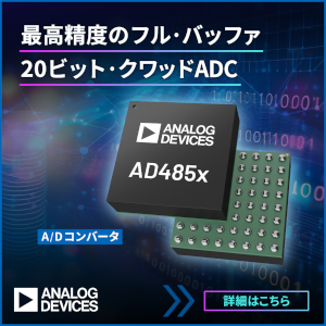 20ビット・クワッドADC