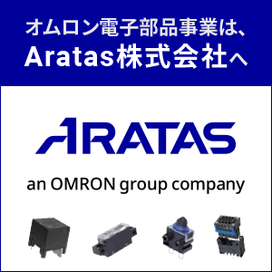 オムロン電子部品は Aratas 株式会社へ