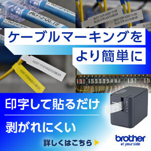 ケーブルマーキングをより簡単に