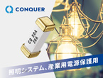 表面実装技術、照明応用、AC/DC電流対応