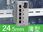 奥行24.5mm 産業用スイッチングハブ "薄型盤"に取付可能