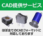 オンラインCADモデル提供サービス！