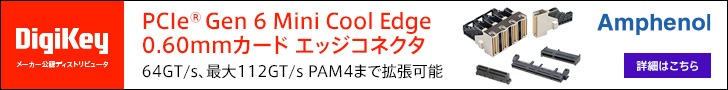 Amphenol PCIe(R) Gen 6 Mini Cool Edge 0.60mmカード エッジコネクタ DigiKey