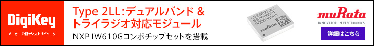 村田製作所 Type 2LL：デュアルバンド＆トライラジオ対応モジュール　DigiKey