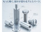 軽量化に妥協なし！高精度アルミパーツ特集
