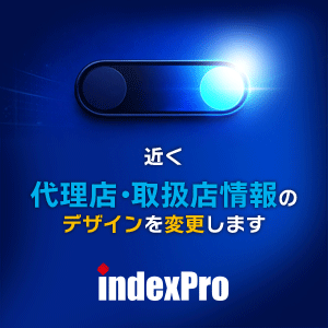 代理店・取扱店情報 デザイン変更