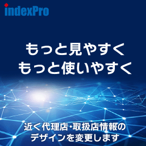 代理店・取扱店情報 デザイン変更