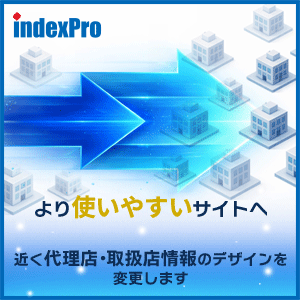 代理店・取扱店情報 デザイン変更