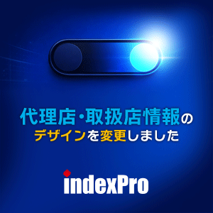 代理店・取扱店情報 デザイン変更