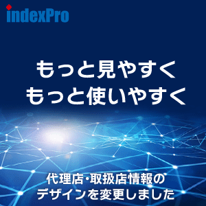代理店・取扱店情報 デザイン変更