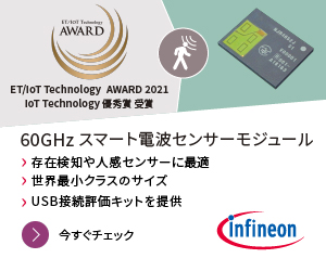 スマート電波センサー　Infineon