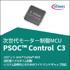 インフィニオン MCU PSOC