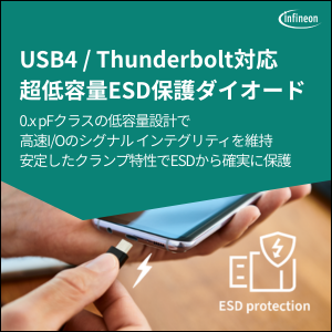 超低容量ESD保護ダイオード infineon