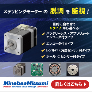 ステッピングモーターの脱調を監視！