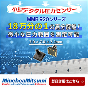 小型デジタル圧力センサー MMR920