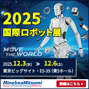 2025国際ロボット展 2025/12/3~12/6
