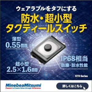 防水・超小型タクティールスイッチ