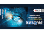 【簡単・高精度】AI外観検査ソフト Roxy AI 目視検査の自動化を実現