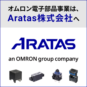 オムロン電子部品は Aratas 株式会社へ
