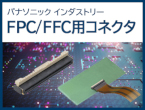 優れた伝導特性で各種高速伝送規格に対応