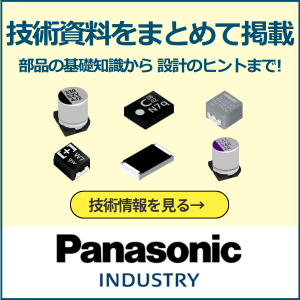 技術資料をまとめて掲載 Panasonic