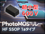 超小型SSOPパッケージで負荷電圧600Vを実現したPhotoMOSリレー　HF SSOP 1a タイプ