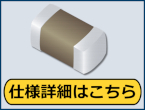 独自のセラミック材料・プロセス技術による優れた静電気保護効果を実現！