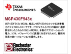 テキサス・インスツルメンツMSP430超低消費電力マイクロコントローラ