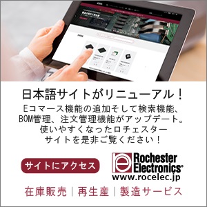 ロチェスター 日本語サイトリニューアル