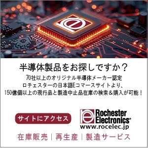 半導体製品をお探しですか？ Rochester