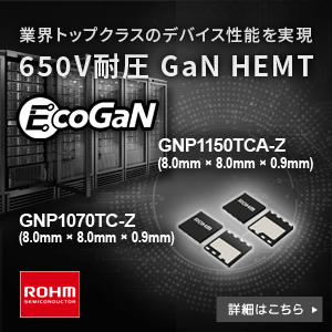 650V耐圧 GaN HEMT　ローム