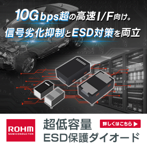 超低容量 ESD保護ダイオード　ローム