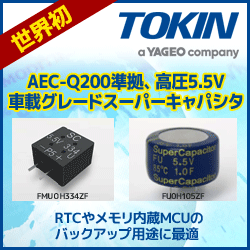 車載グレード バックアップ用途スーパーキャパシタ