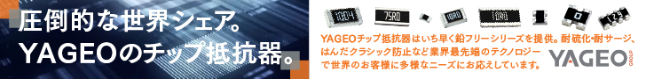 圧倒的な世界シェア。YAGEOのチップ抵抗器。