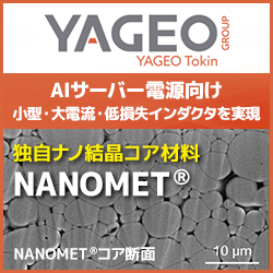 軟磁性ナノ結晶材料　NANOMET