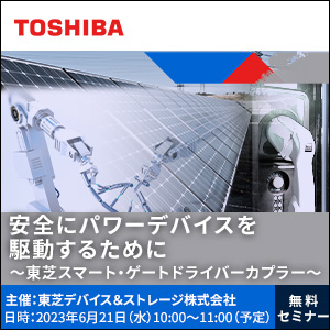 東芝スマート・ゲートドライバーカプラー