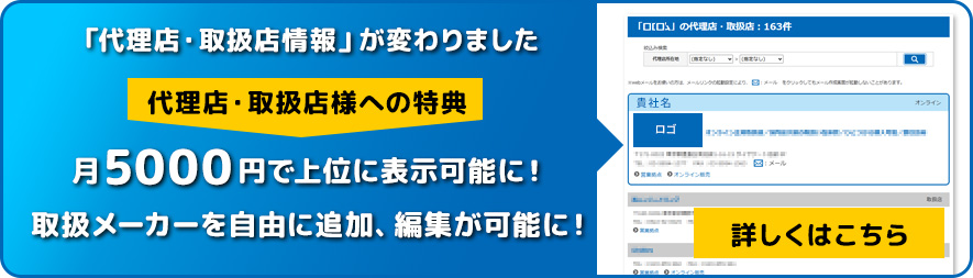 代理店上位表示サービス