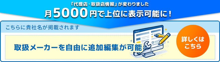 代理店上位表示サービス