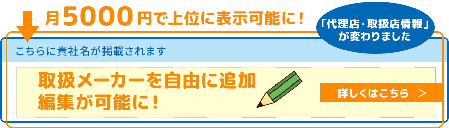 代理店上位表示サービス