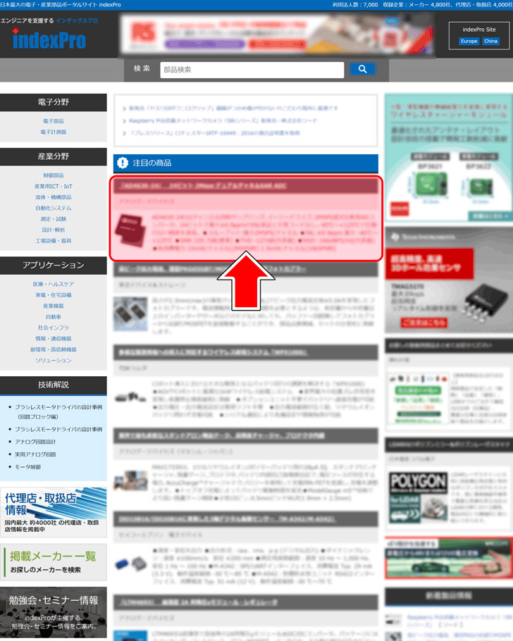 注目の商品 - 掲載場所